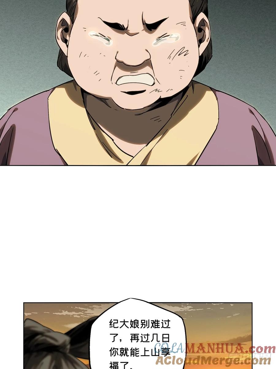 大象无形 第三百四十四章_恶念下 第34页