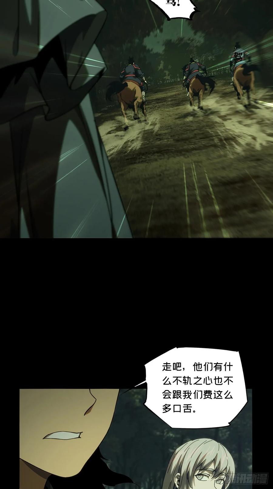 大象无形 第三百四十四章_恶念下 第15页