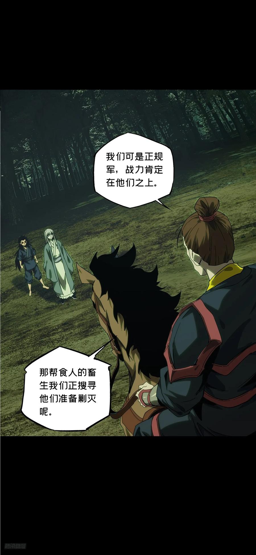 大象无形 第三百四十四章_恶念下 第11页