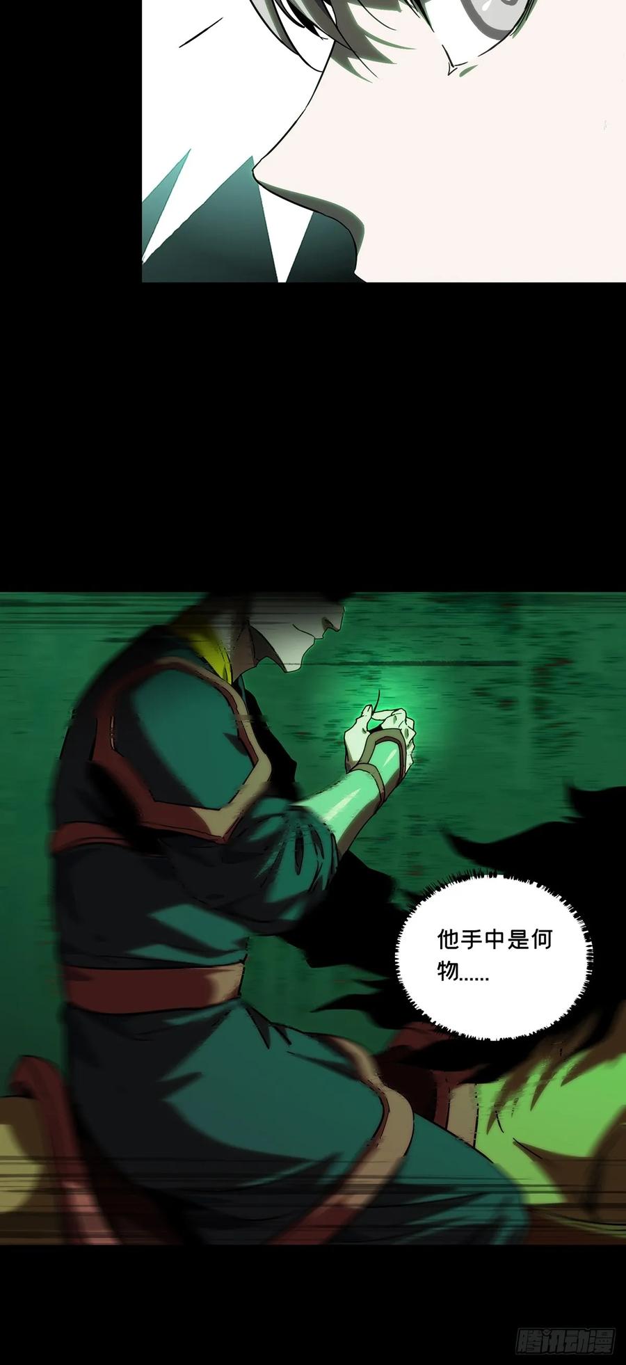 大象无形 第三百四十四章_恶念下 第20页