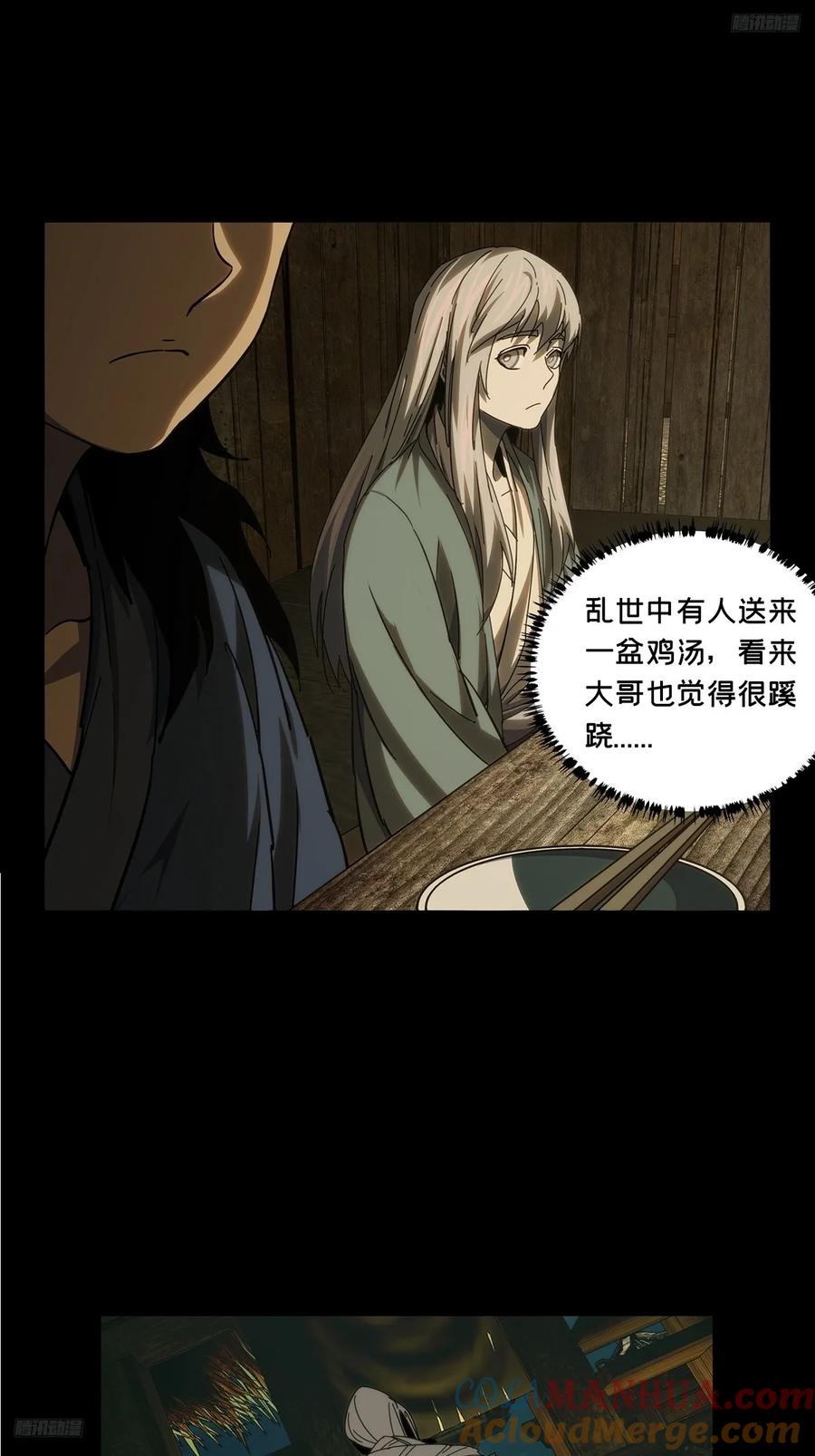 大象无形 第三百四十五章_心死上 第11页
