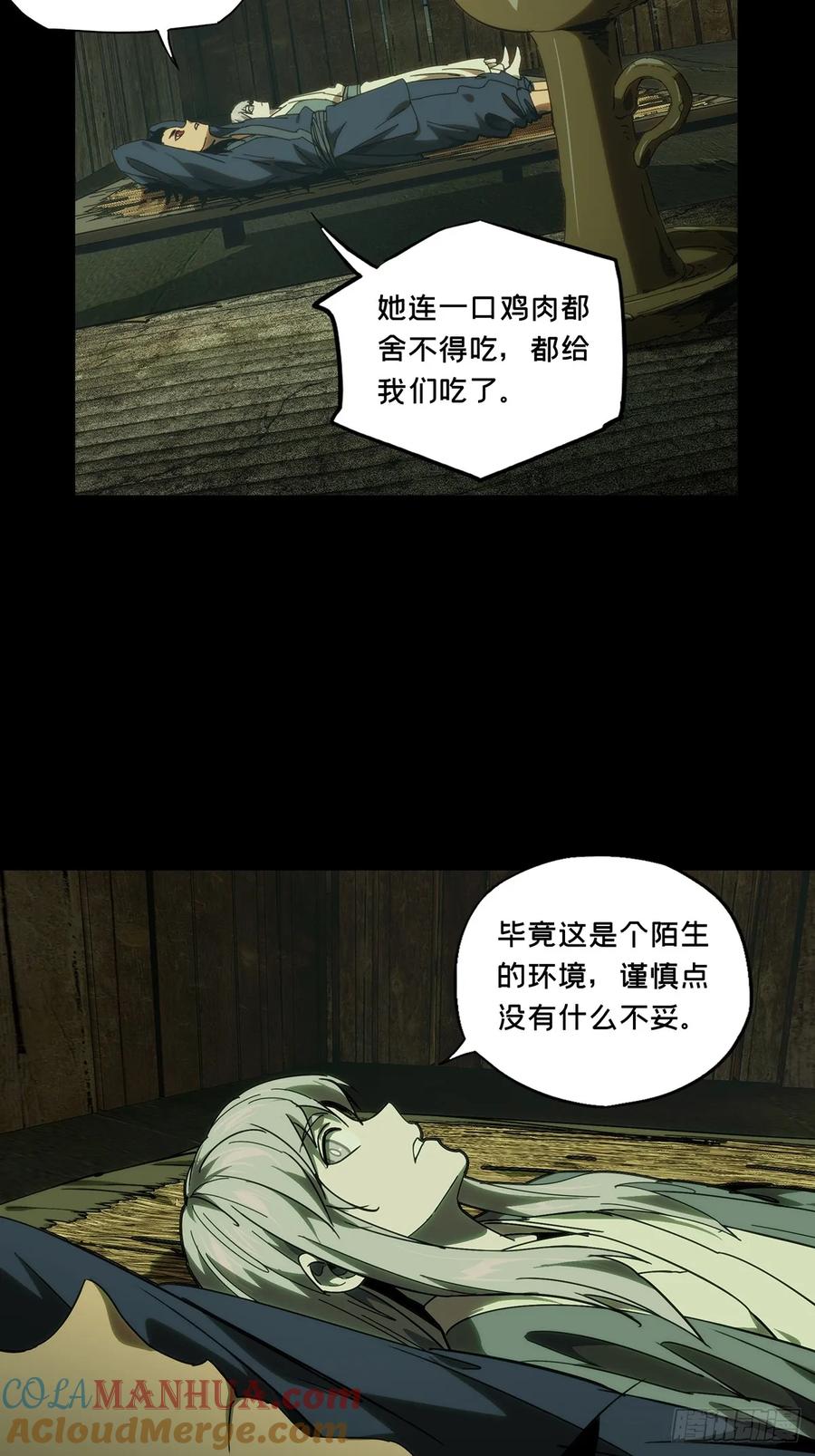大象无形 第三百四十五章_心死上 第31页