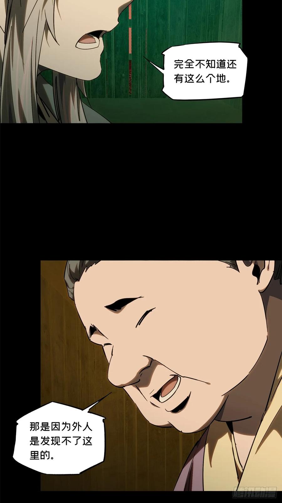 大象无形 第三百四十五章_心死上 第22页
