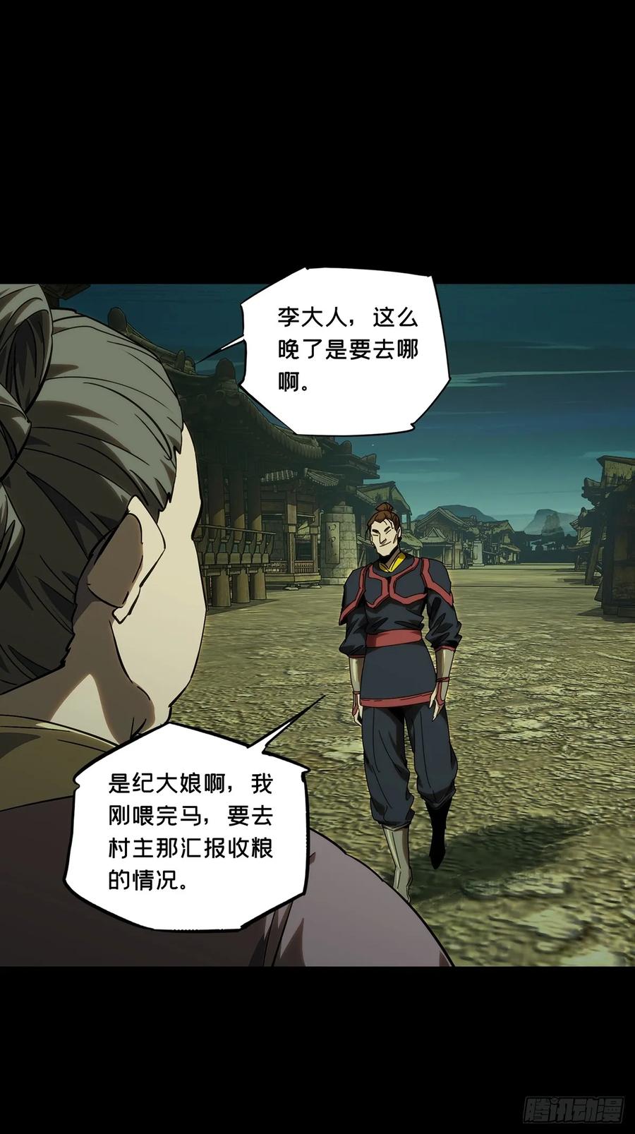 大象无形 第三百四十五章_心死上 第28页