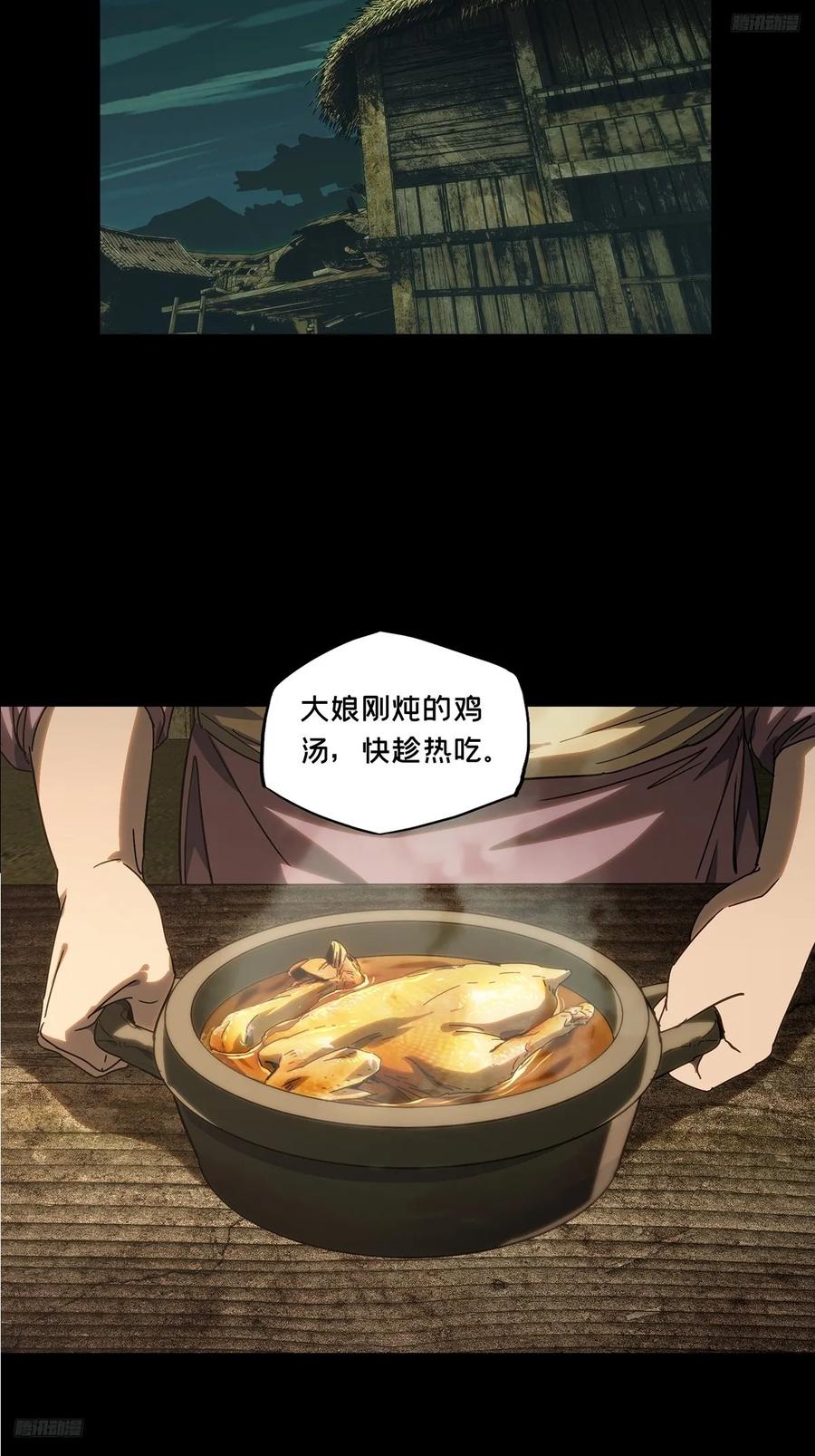 大象无形 第三百四十五章_心死上 第8页