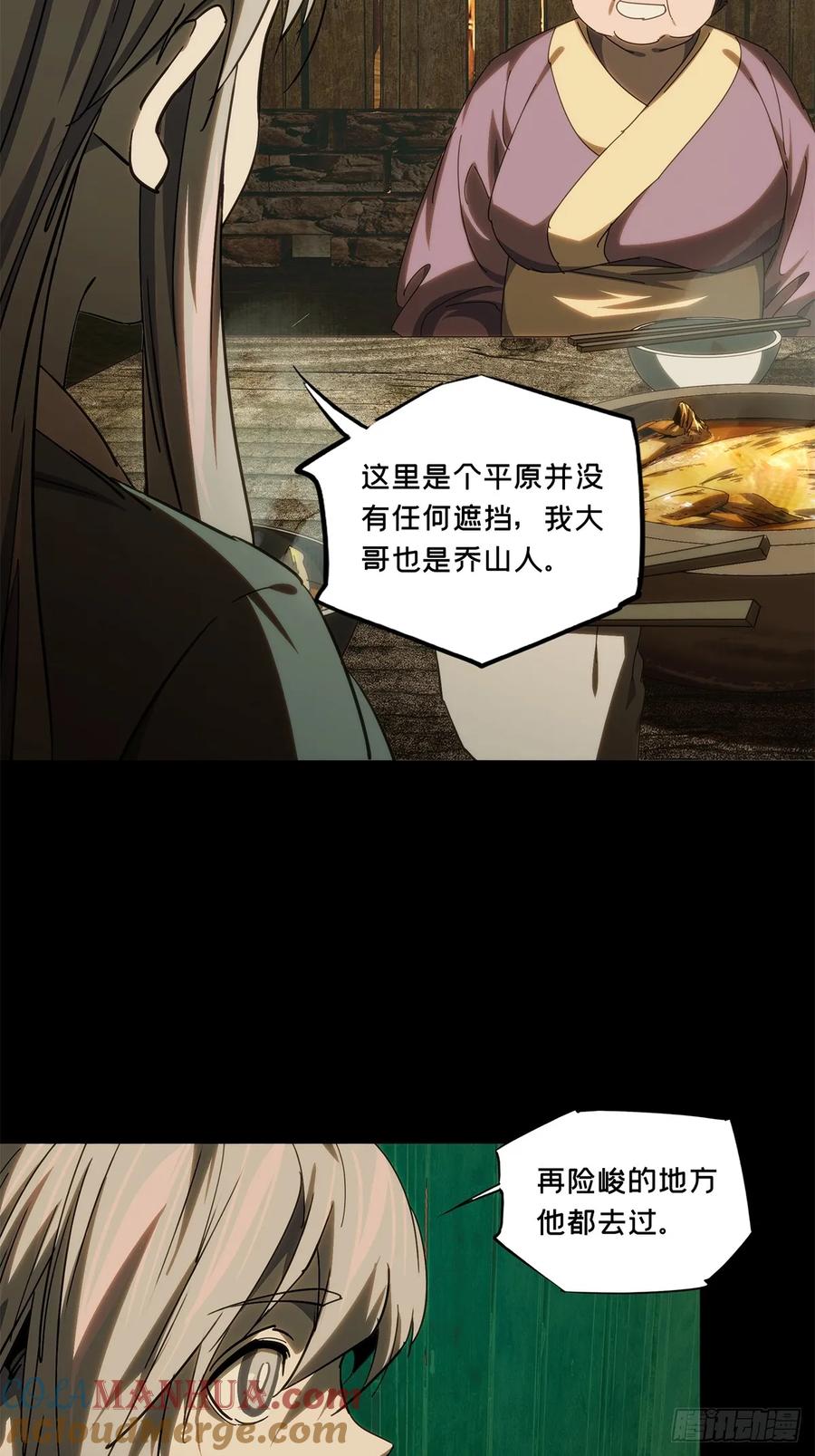 大象无形 第三百四十五章_心死上 第21页