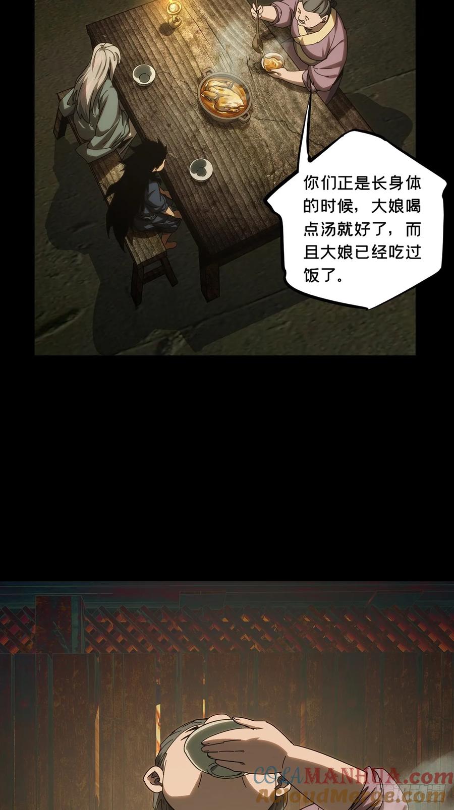 大象无形 第三百四十五章_心死上 第17页