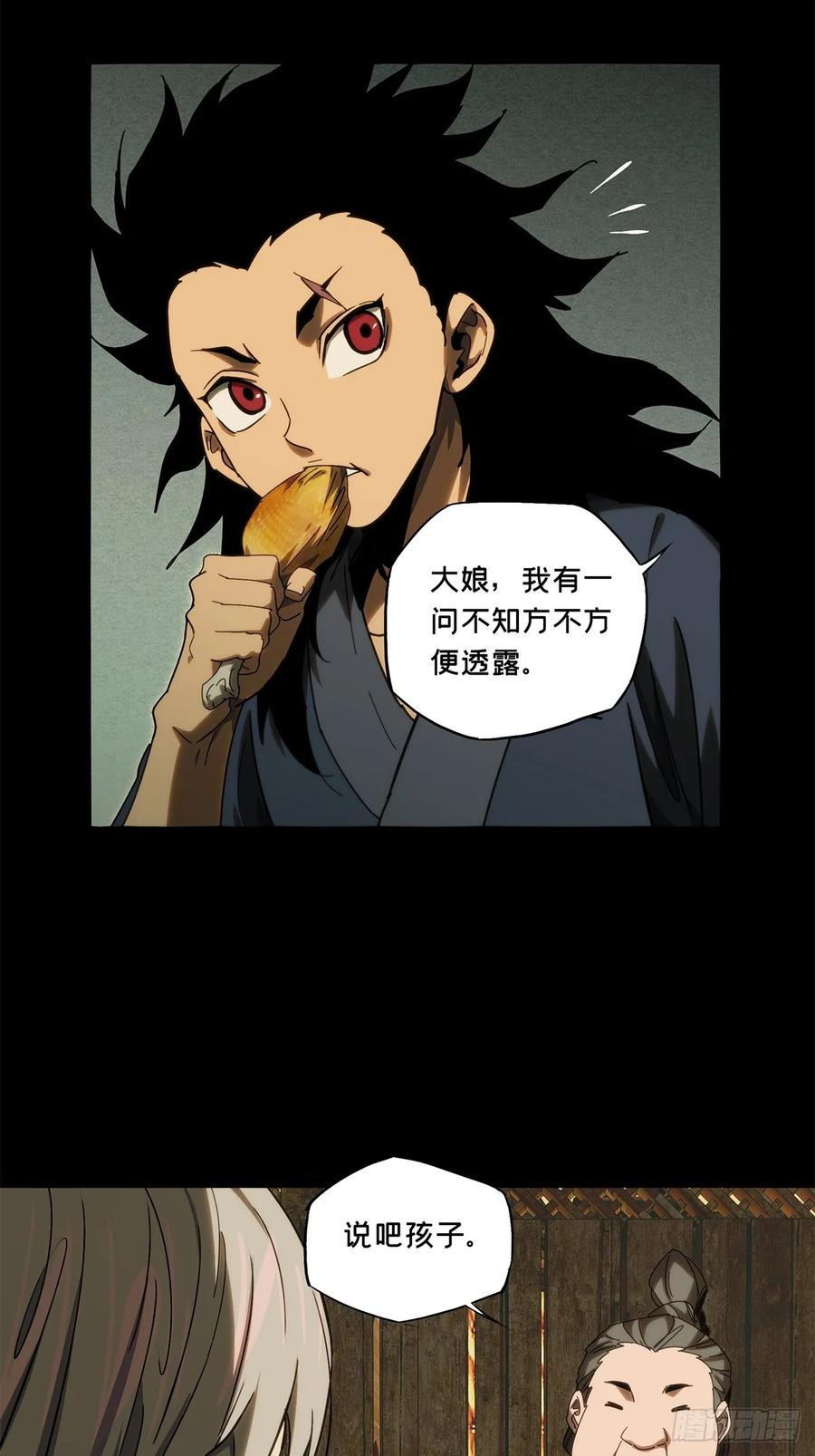 大象无形 第三百四十五章_心死上 第20页