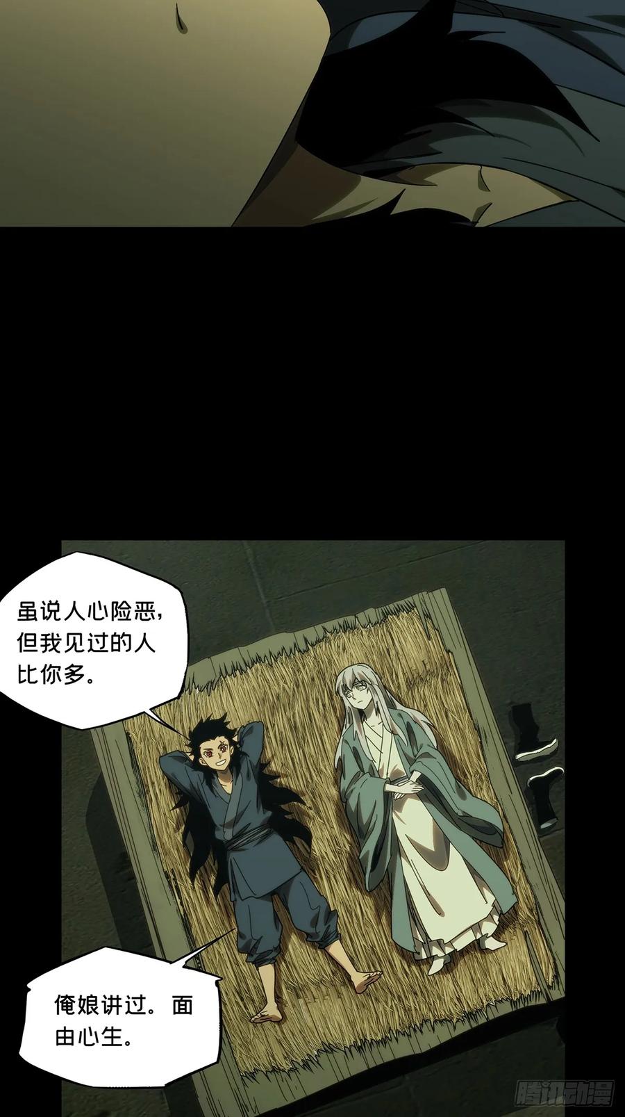 大象无形 第三百四十五章_心死上 第32页