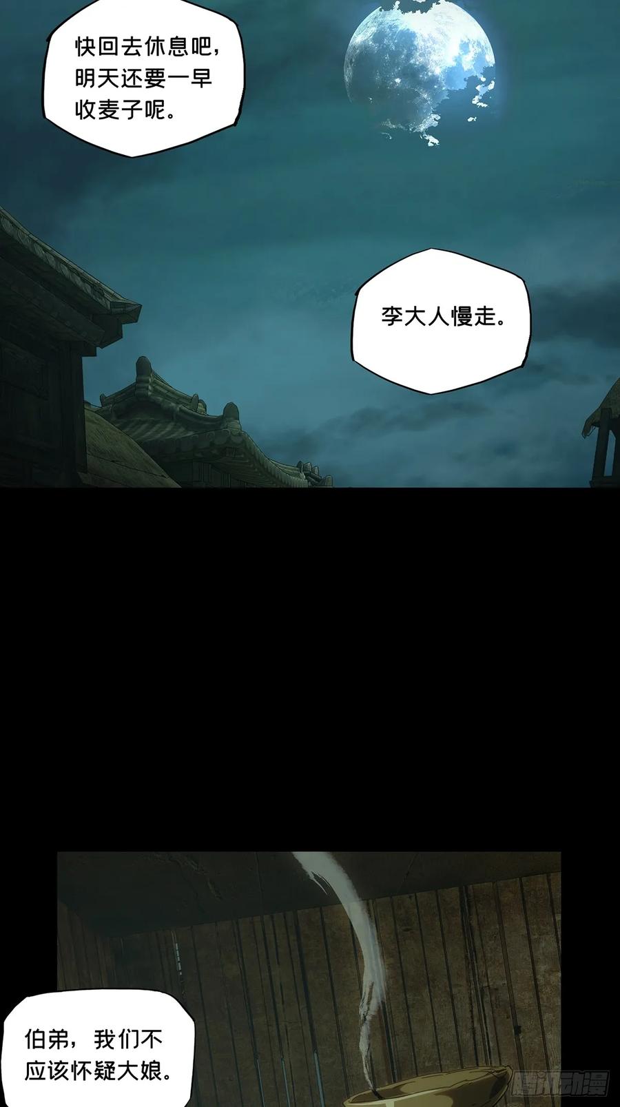大象无形 第三百四十五章_心死上 第30页