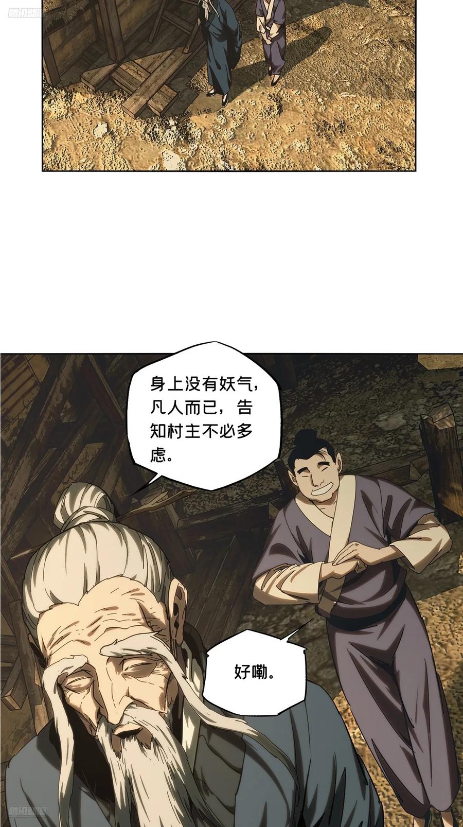 大象无形 第三百四十五章_心死上 第4页