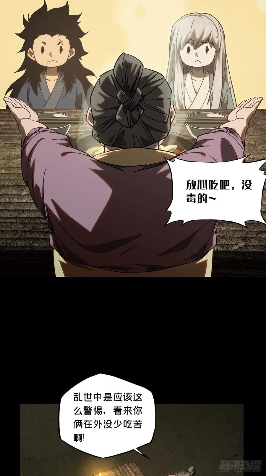 大象无形 第三百四十五章_心死上 第16页