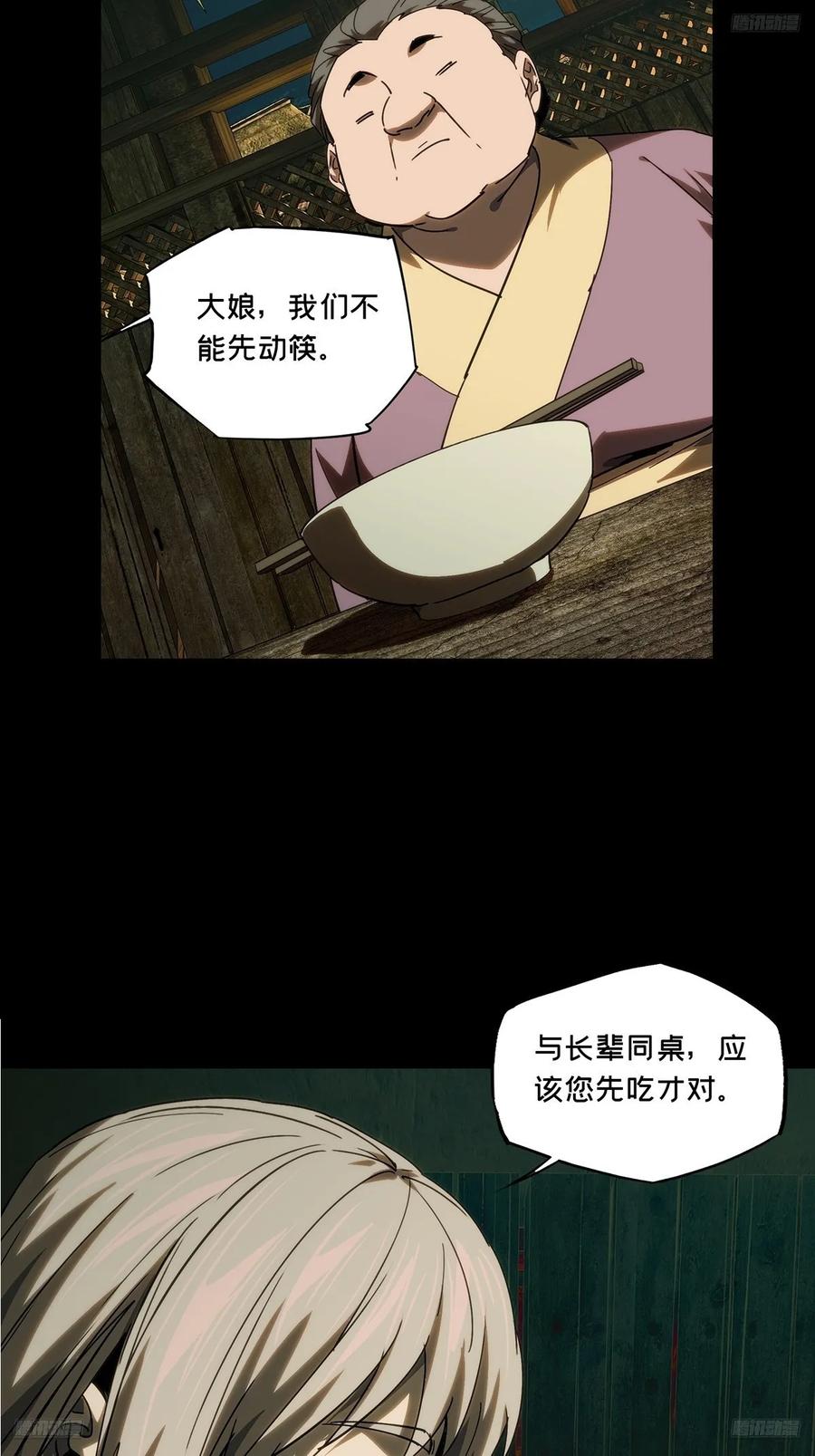 大象无形 第三百四十五章_心死上 第12页