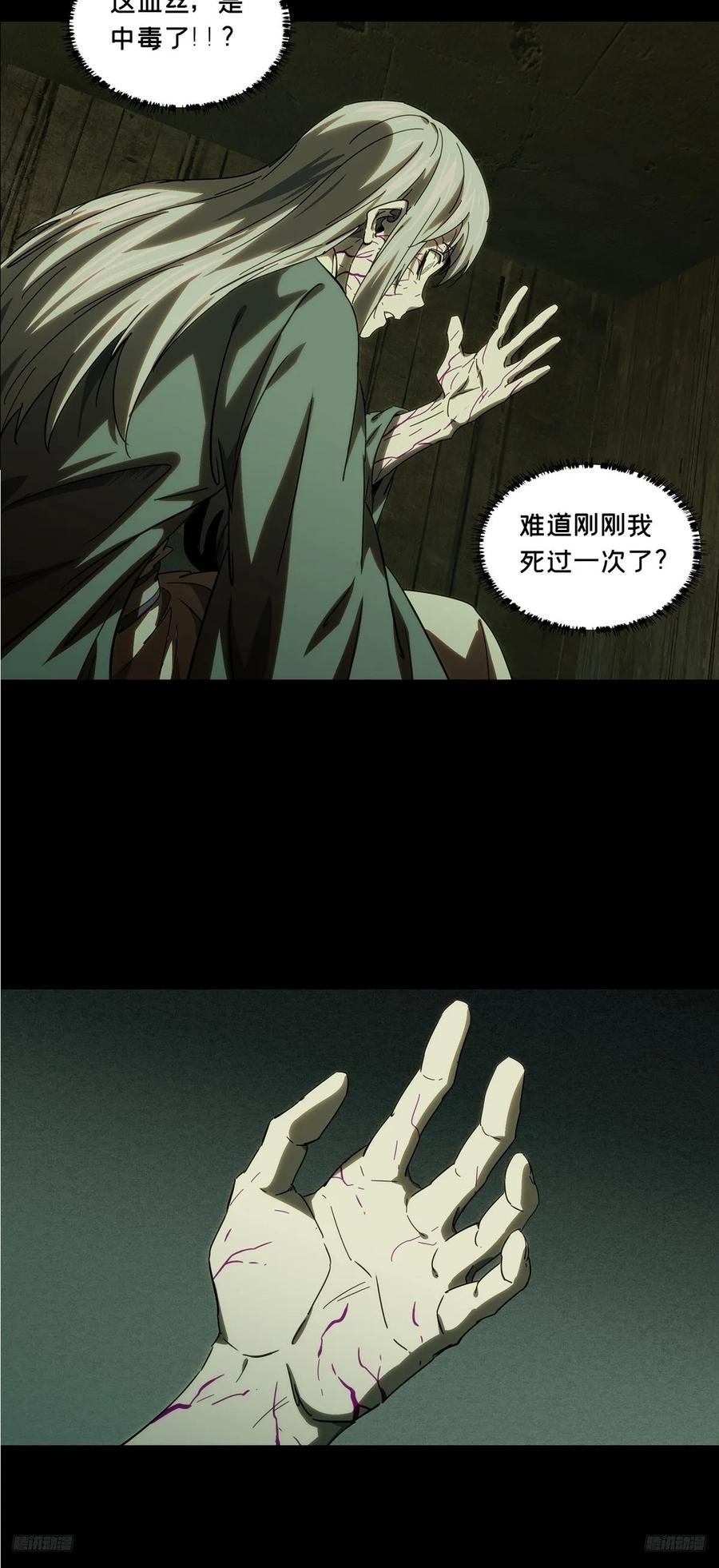 大象无形 第三百四十六章_心死中 第9页