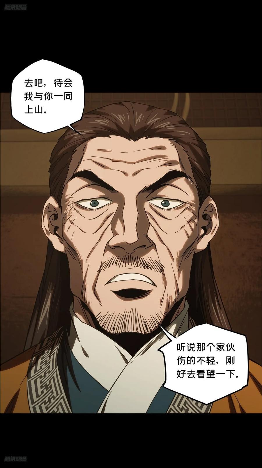 大象无形 第三百四十六章_心死中 第3页
