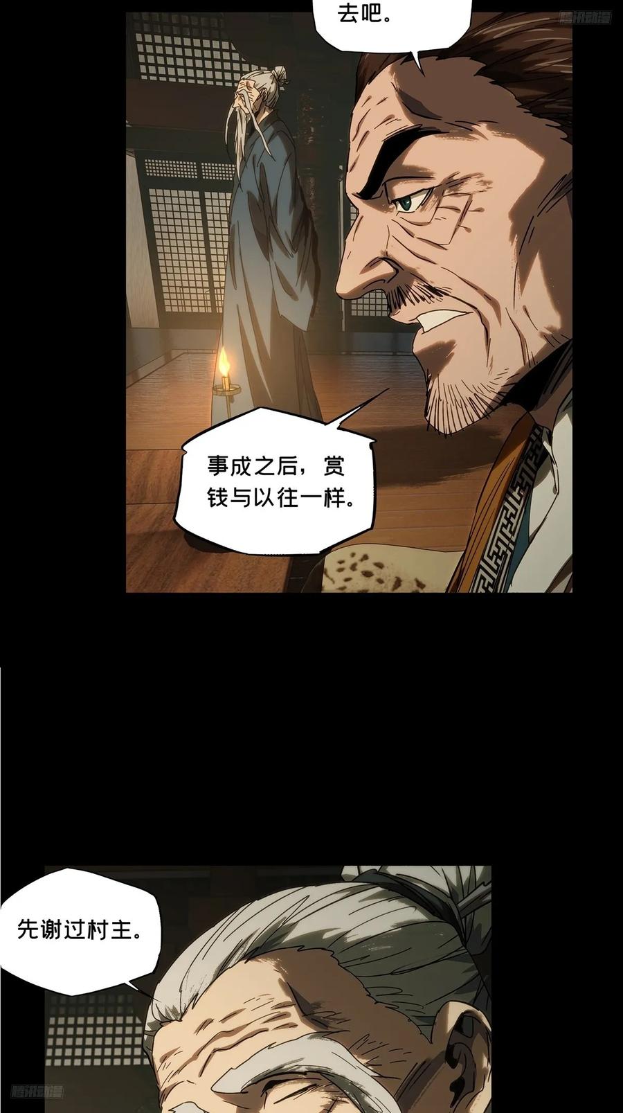 大象无形 第三百四十六章_心死中 第5页