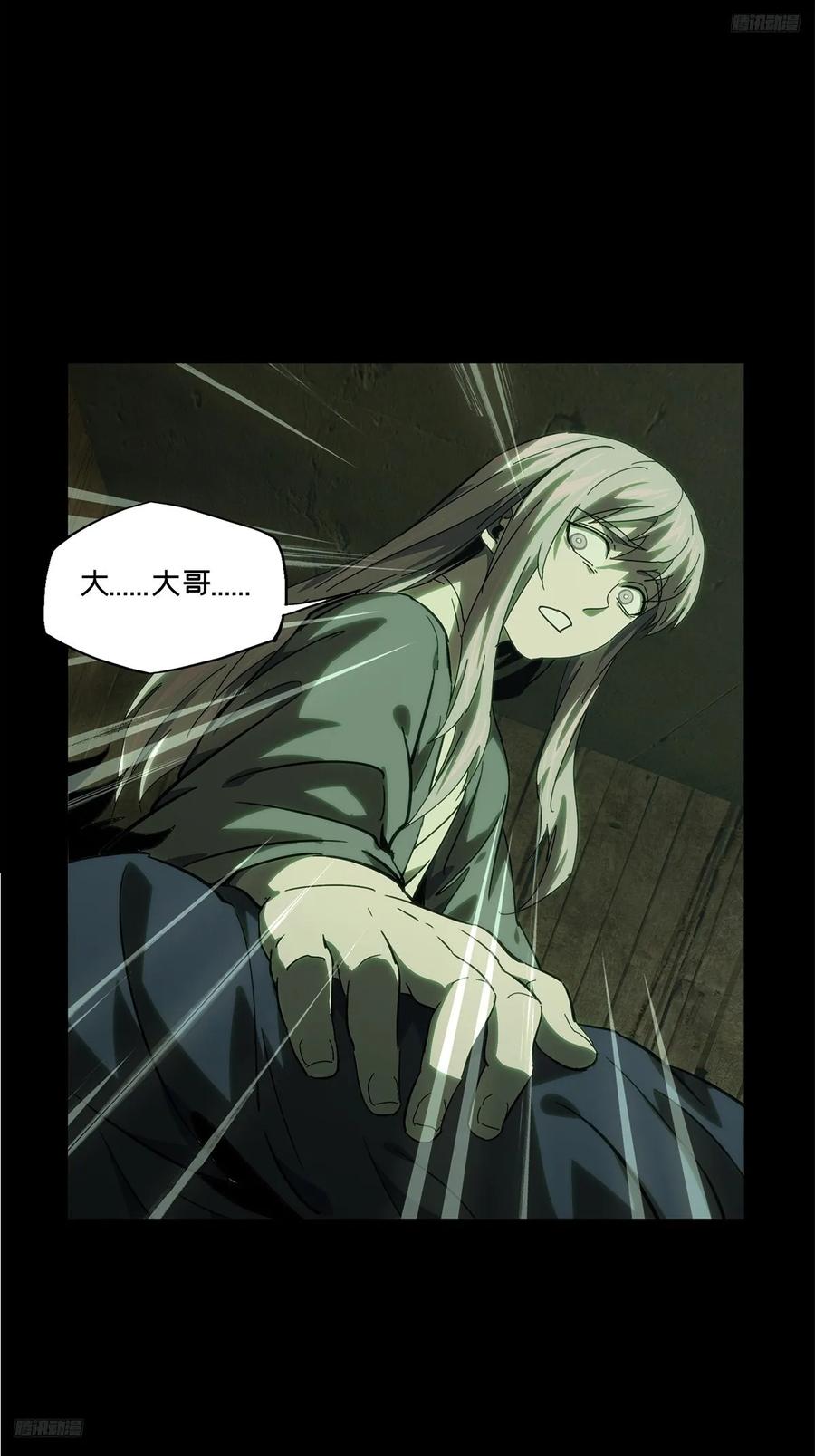 大象无形 第三百四十六章_心死中 第11页