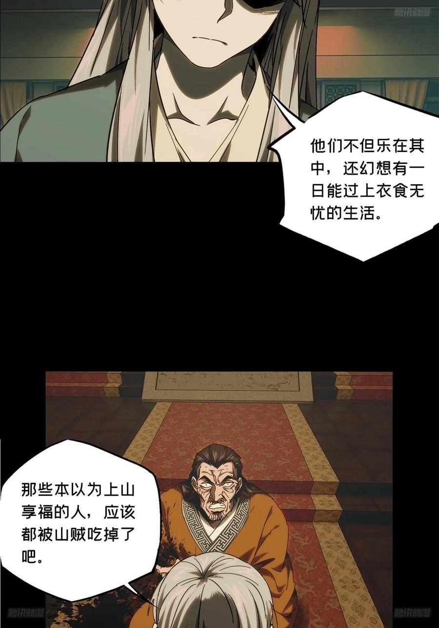 大象无形 第三百四十七章_心死下 第12页