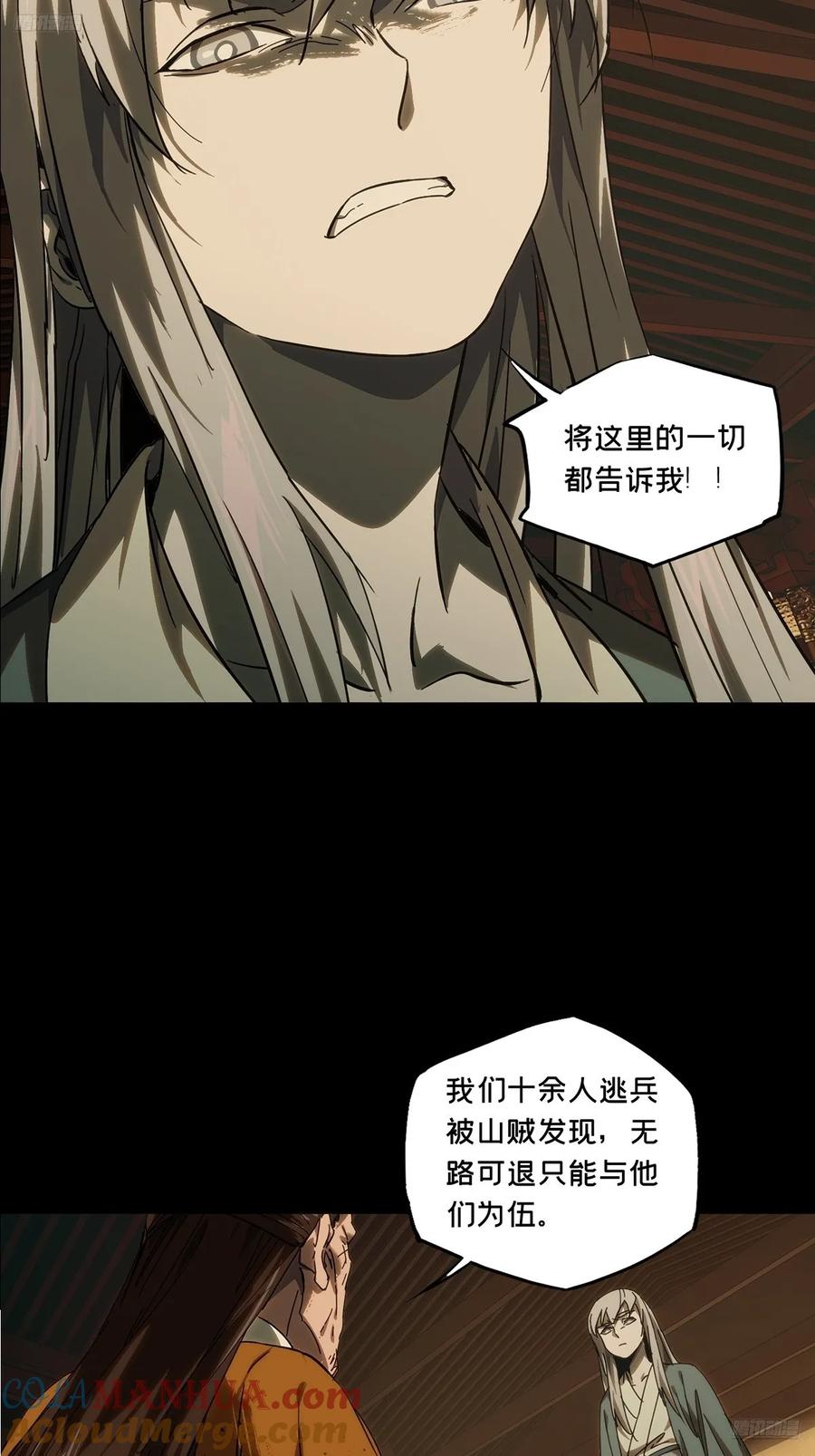 大象无形 第三百四十七章_心死下 第7页