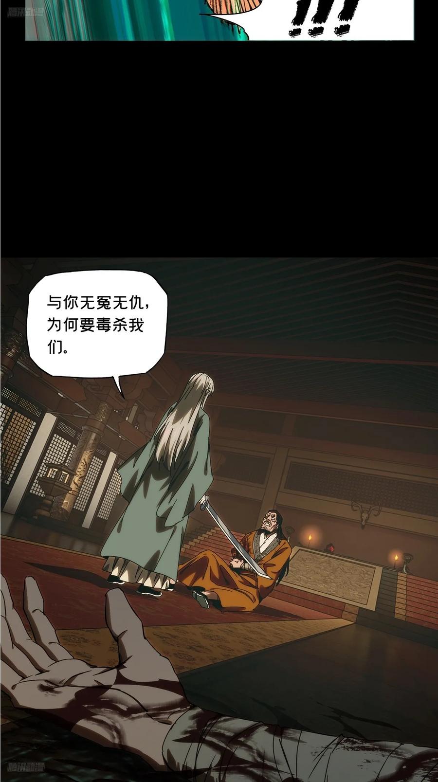 大象无形 第三百四十七章_心死下 第2页