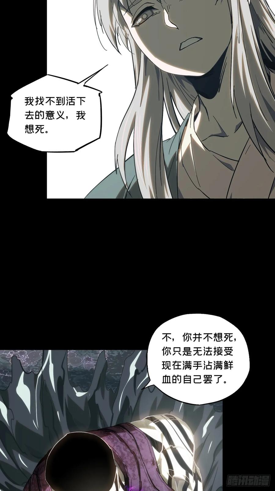 大象无形 第三百四十七章_心死下 第41页