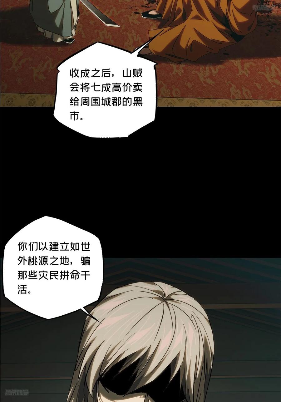 大象无形 第三百四十七章_心死下 第11页