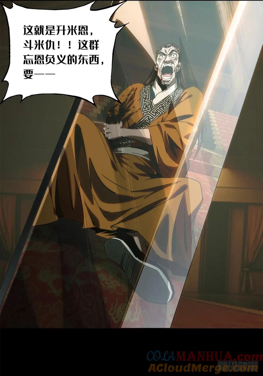 大象无形 第三百四十七章_心死下 第16页