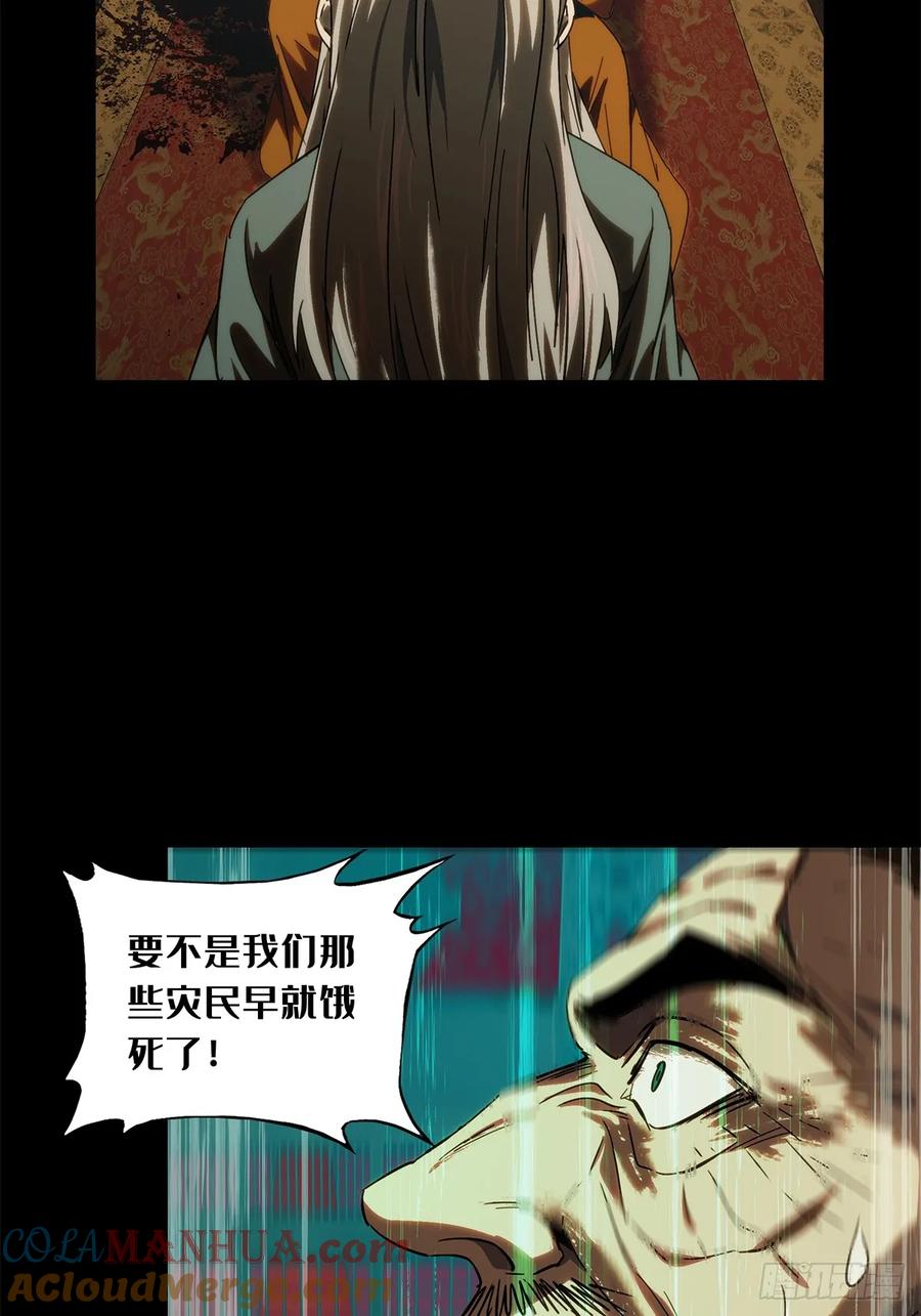 大象无形 第三百四十七章_心死下 第13页