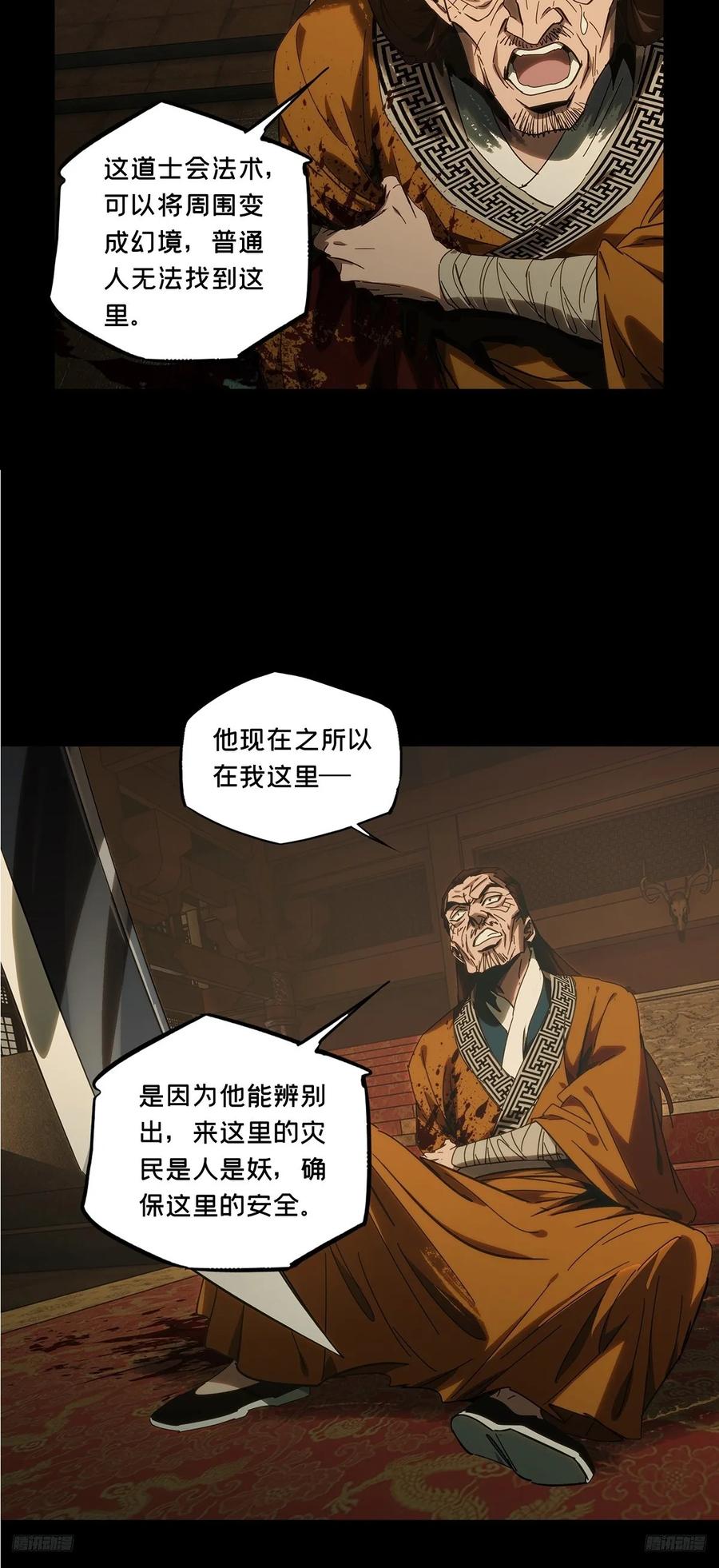 大象无形 第三百四十七章_心死下 第9页