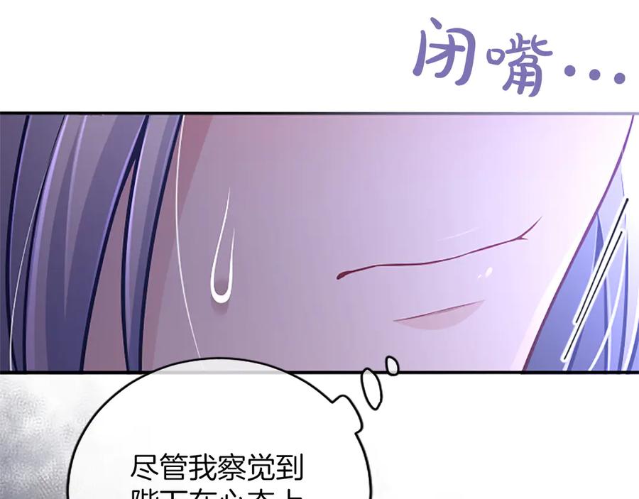 《陛下，这次由我来抚养！》第37话 皇帝的改变 第200页