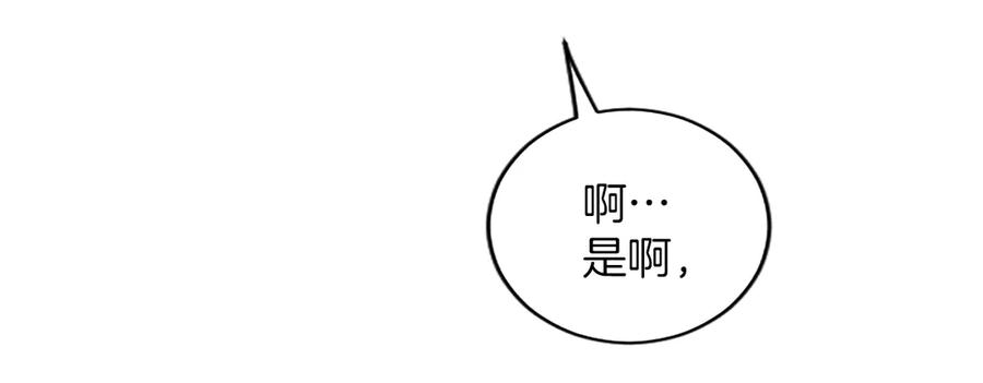 《陛下，这次由我来抚养！》第37话 皇帝的改变 第172页