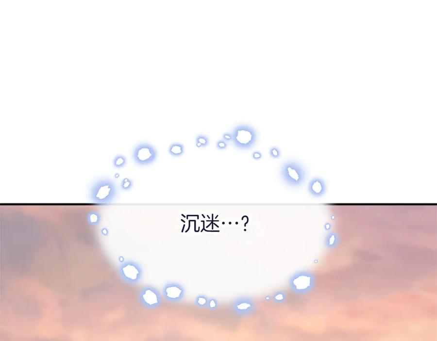 《陛下，这次由我来抚养！》第37话 皇帝的改变 第195页