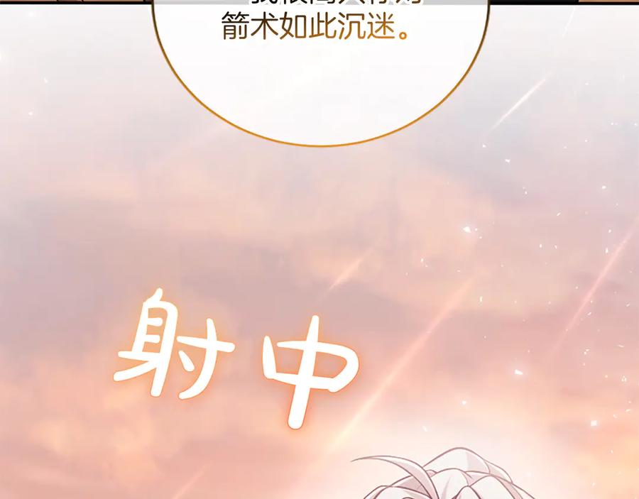《陛下，这次由我来抚养！》第37话 皇帝的改变 第192页