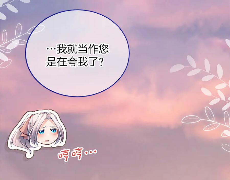 《陛下，这次由我来抚养！》第37话 皇帝的改变 第188页