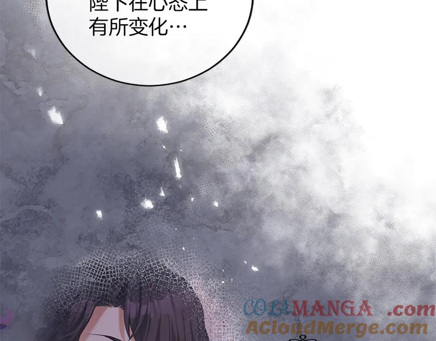 《陛下，这次由我来抚养！》第37话 皇帝的改变 第201页