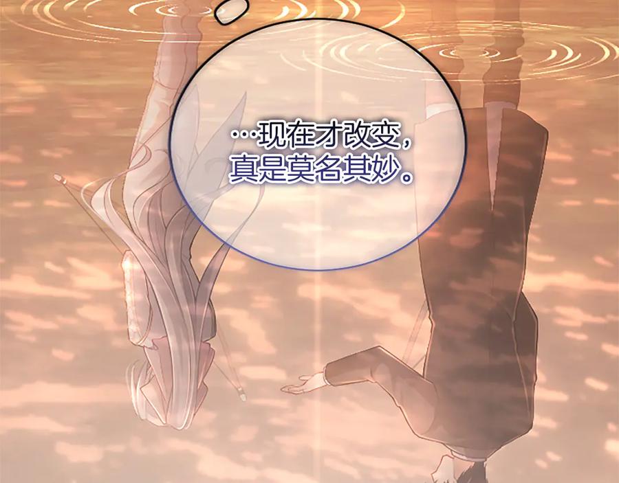《陛下，这次由我来抚养！》第37话 皇帝的改变 第211页