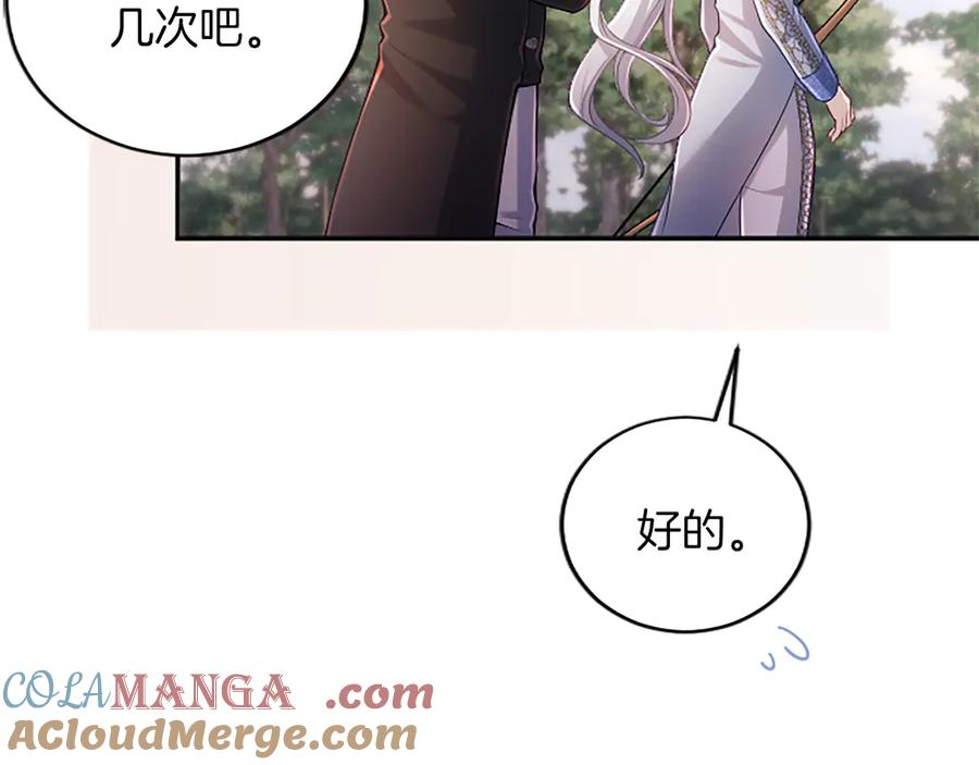 《陛下，这次由我来抚养！》第37话 皇帝的改变 第161页