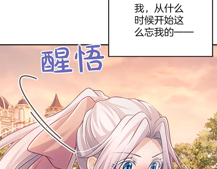 《陛下，这次由我来抚养！》第37话 皇帝的改变 第198页