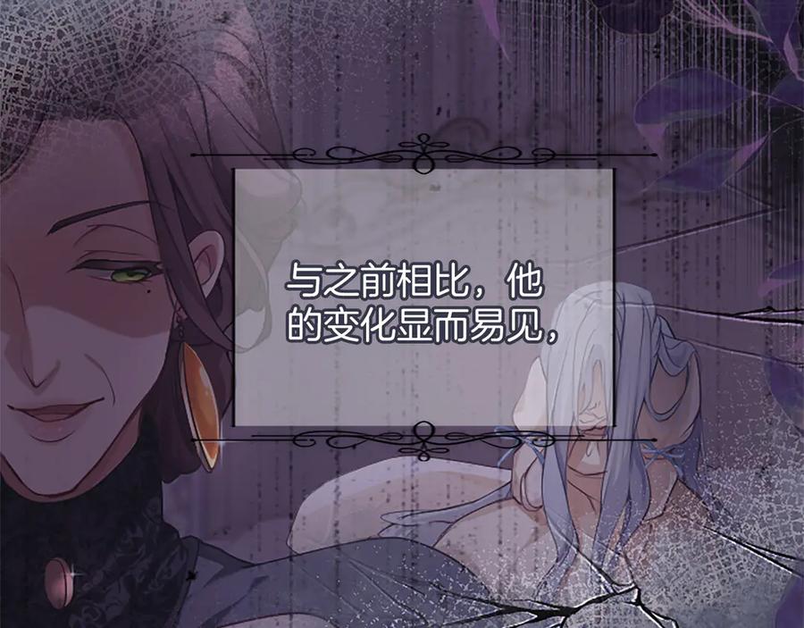 《陛下，这次由我来抚养！》第37话 皇帝的改变 第204页