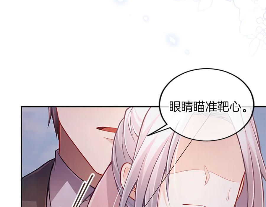 《陛下，这次由我来抚养！》第37话 皇帝的改变 第142页