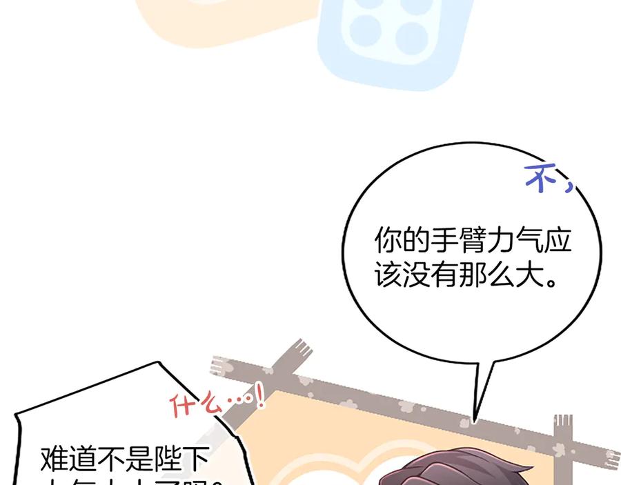 《陛下，这次由我来抚养！》第37话 皇帝的改变 第174页