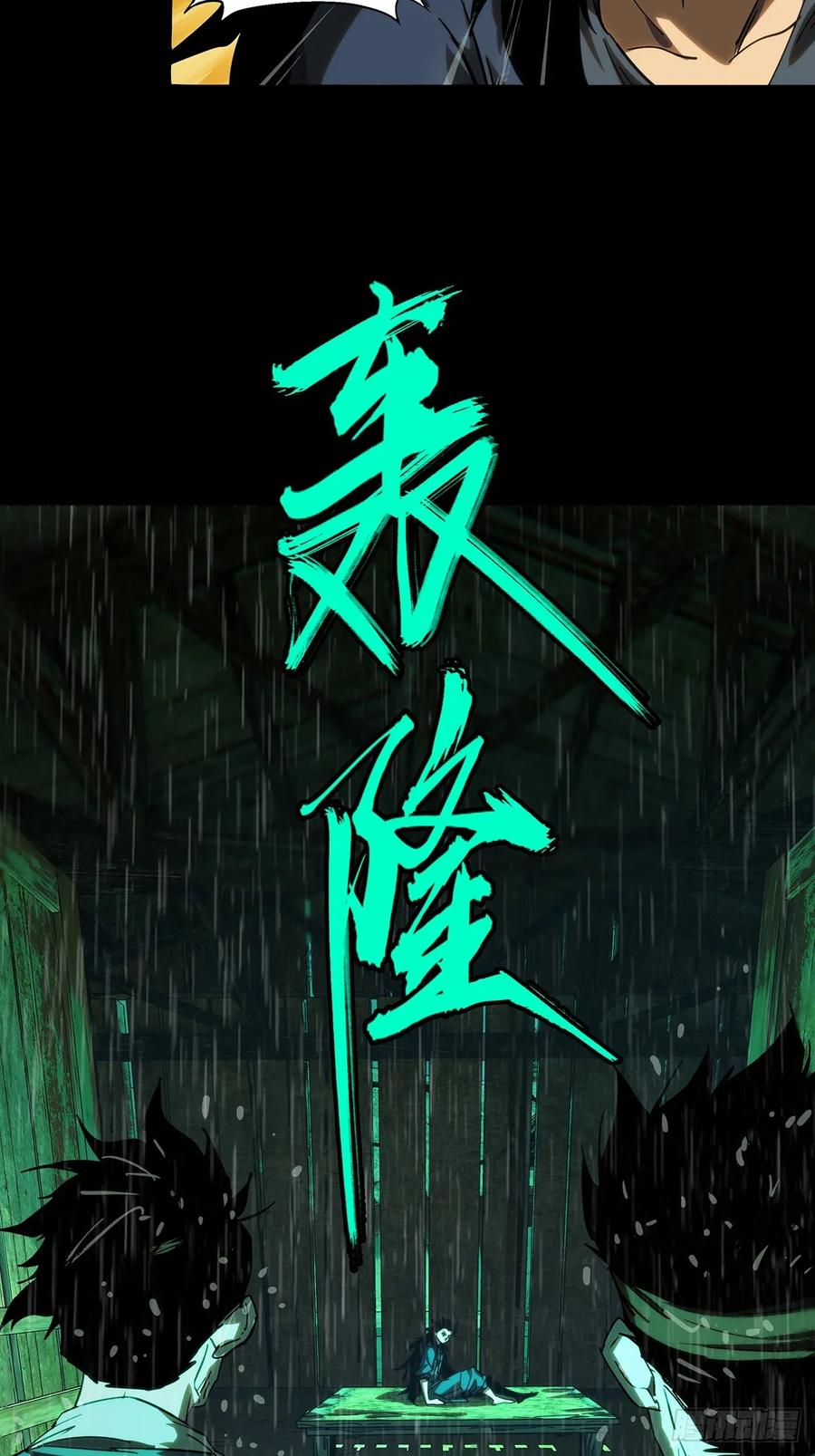 大象无形 第三百四十九章_再会中 第32页