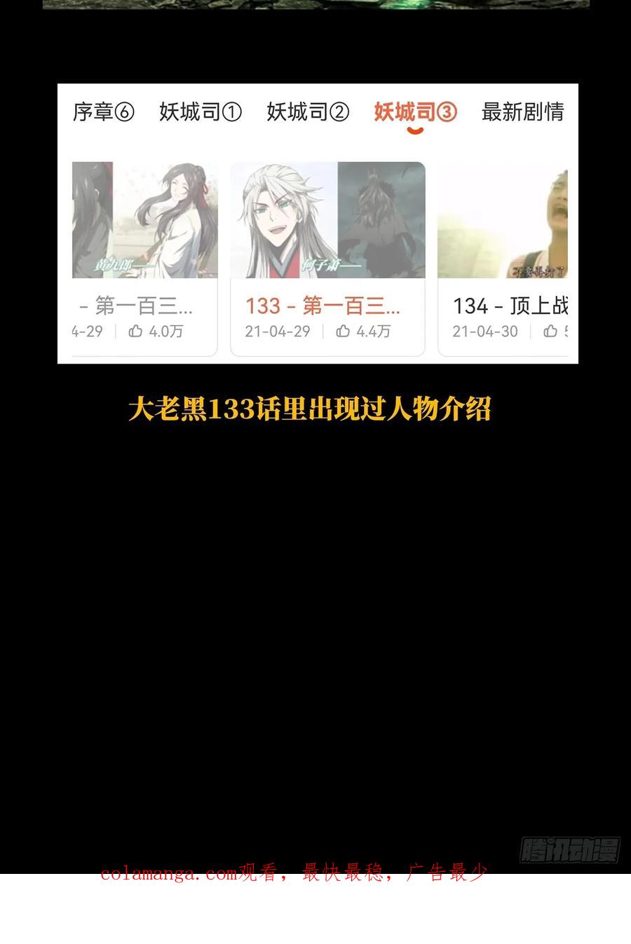 大象无形 第三百四十九章_再会中 第48页