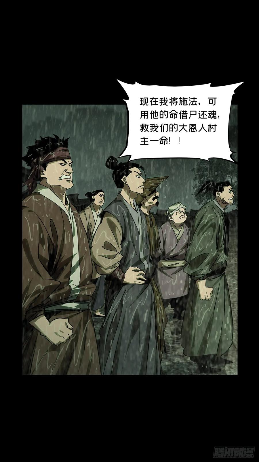 大象无形 第三百四十九章_再会中 第38页