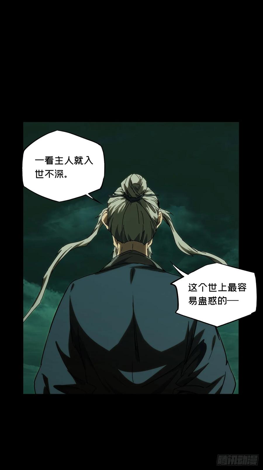 大象无形 第三百四十九章_再会中 第24页