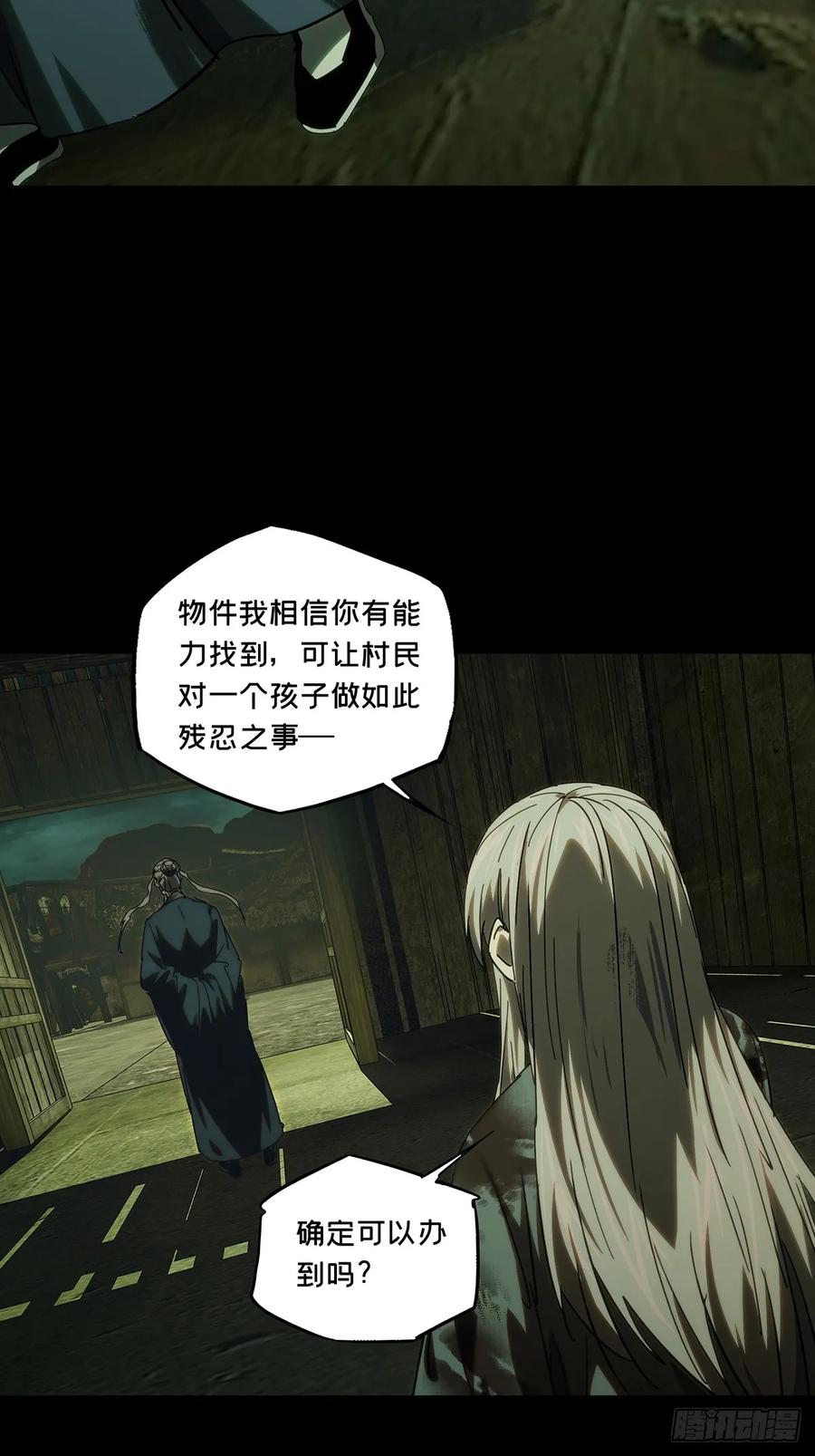 大象无形 第三百四十九章_再会中 第23页
