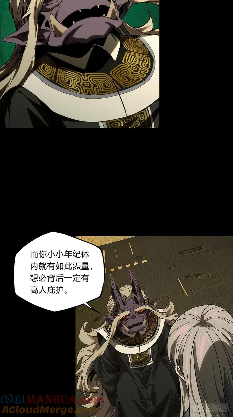 大象无形 第三百四十九章_再会中 第16页