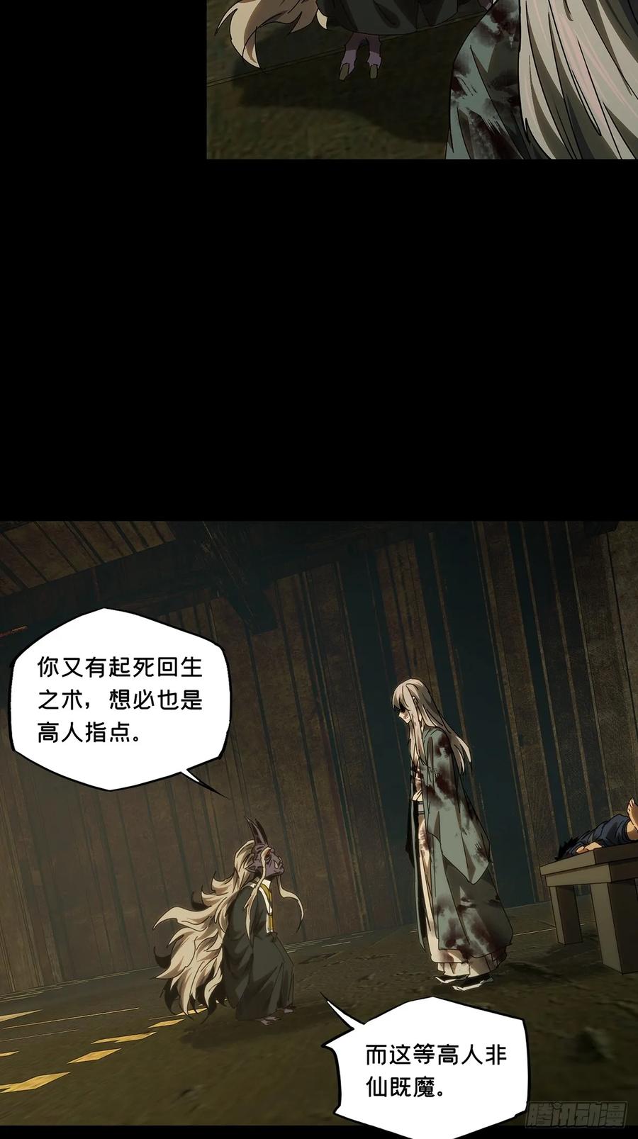 大象无形 第三百四十九章_再会中 第17页