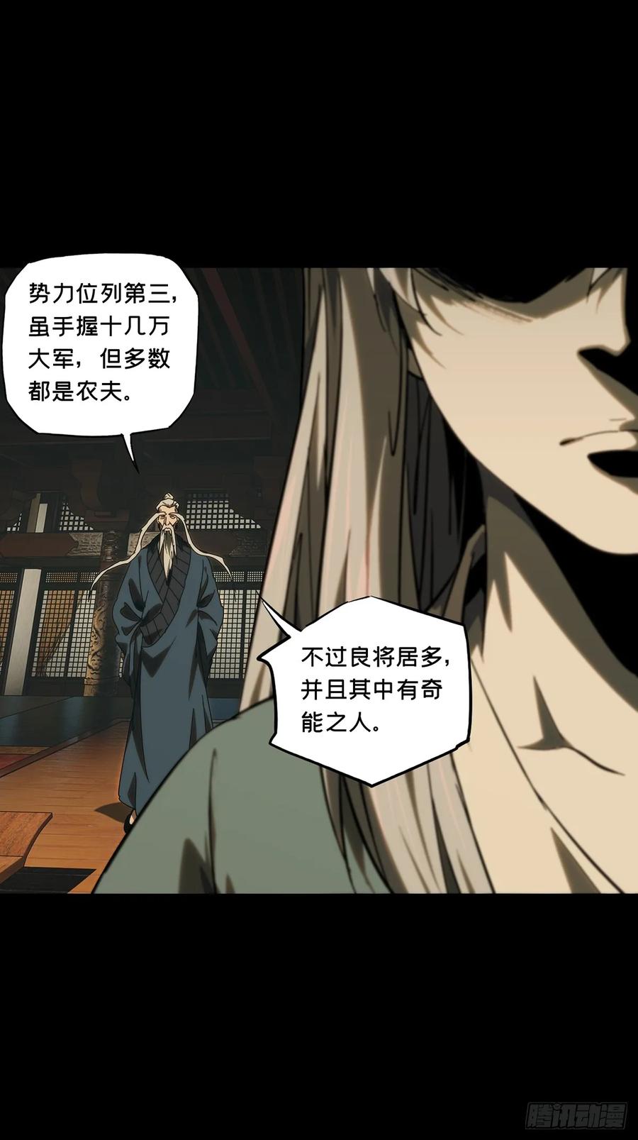 大象无形 第三百五十章_再会下 第41页