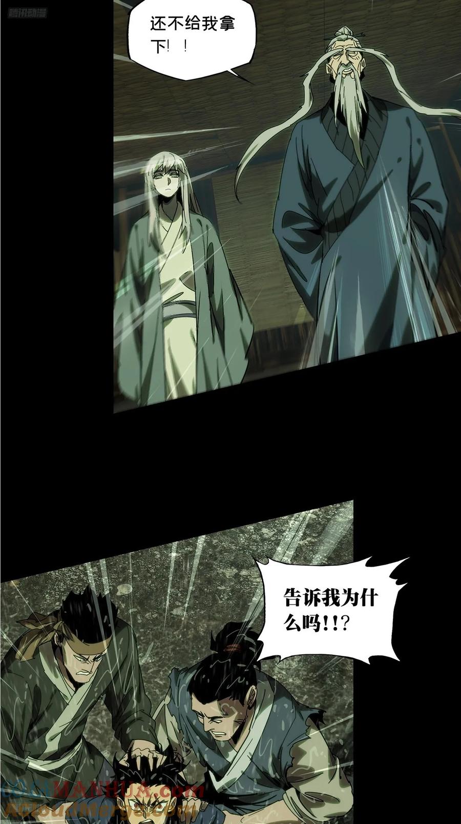 大象无形 第三百五十章_再会下 第4页